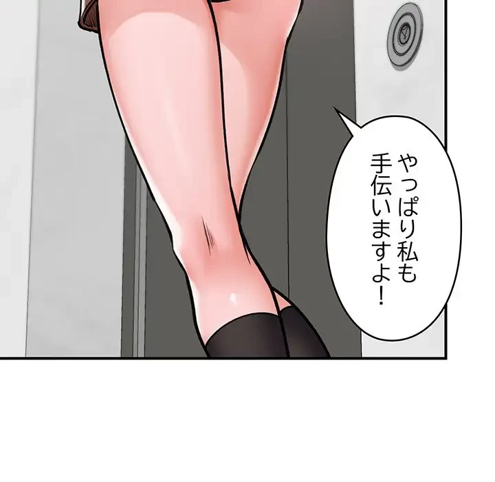 スマホで人生一発逆転!? 第2話 - 63