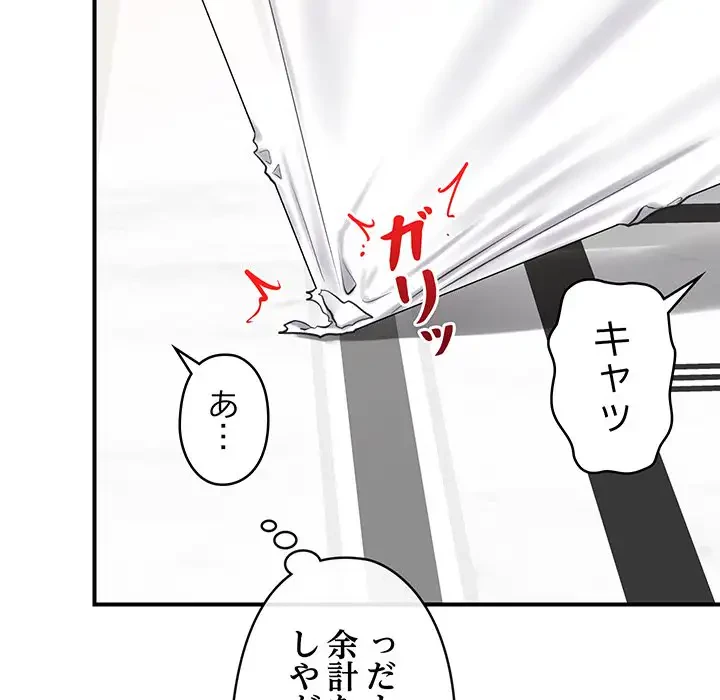 スマホで人生一発逆転!? 第2話 - 67