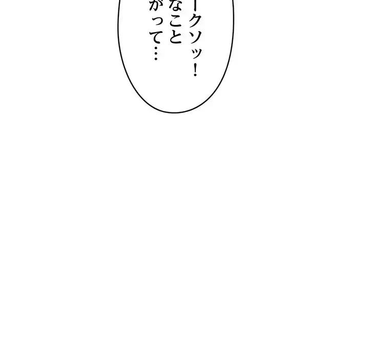 スマホで人生一発逆転!? 第2話 - 68