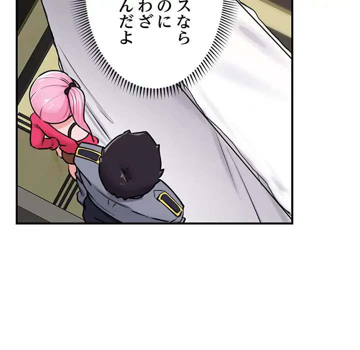 スマホで人生一発逆転!? 第2話 - 70