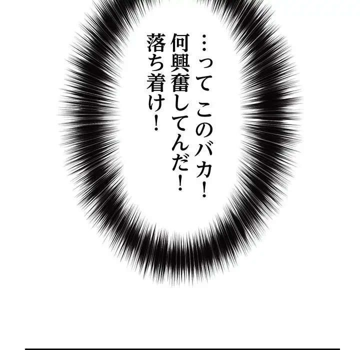 スマホで人生一発逆転!? 第2話 - 76