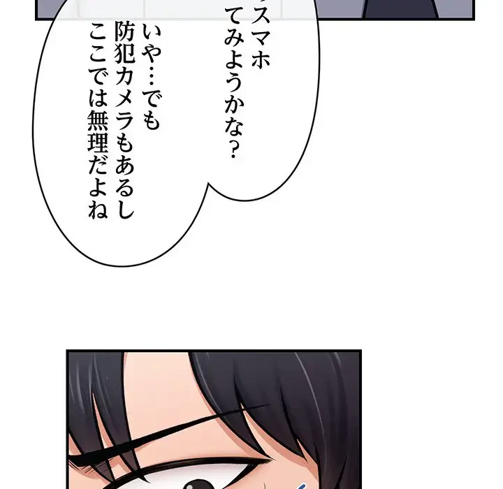スマホで人生一発逆転!? 第2話 - 78