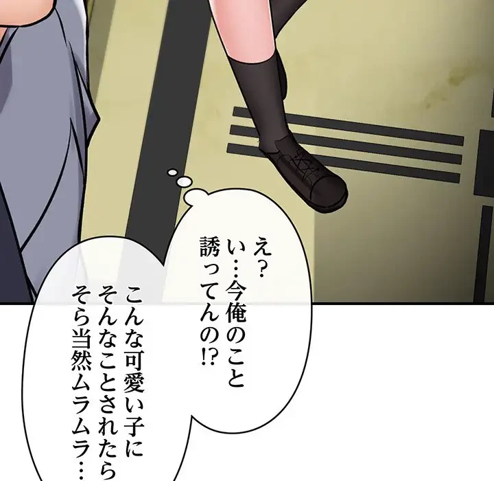 スマホで人生一発逆転!? 第2話 - 82