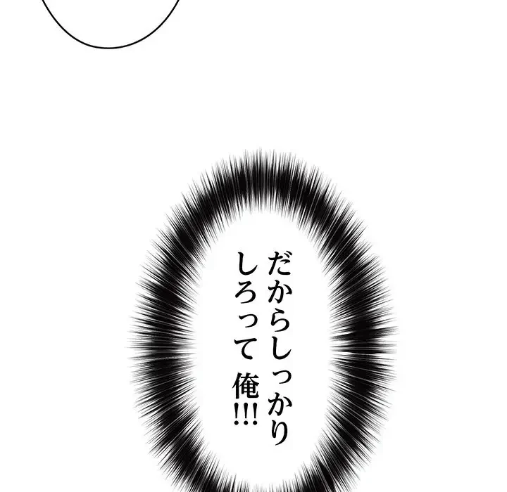 スマホで人生一発逆転!? 第2話 - 83