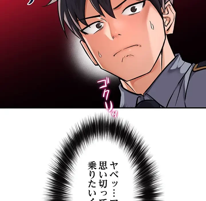 スマホで人生一発逆転!? 第2話 - 89