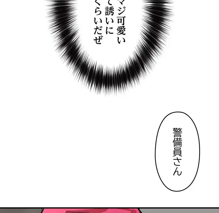 スマホで人生一発逆転!? 第2話 - 90
