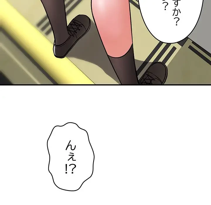 スマホで人生一発逆転!? 第2話 - 92