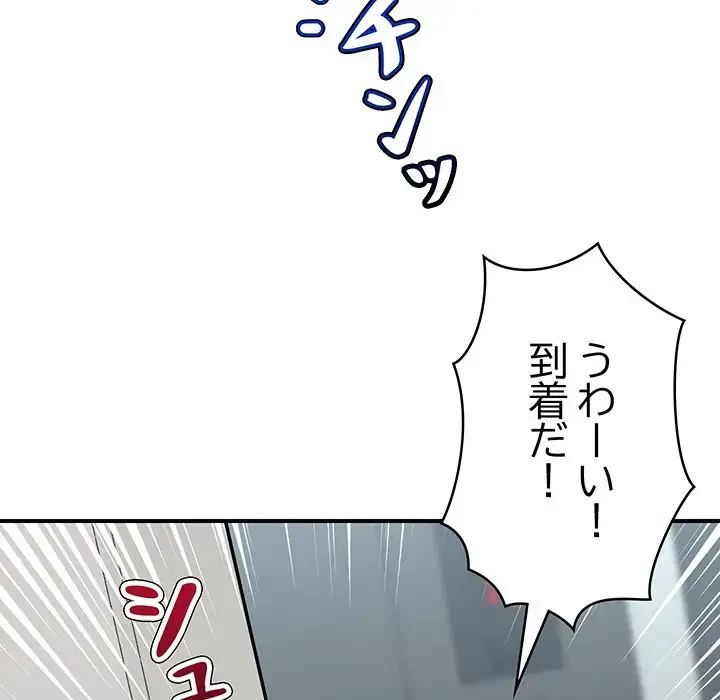 スマホで人生一発逆転!? 第2話 - 96