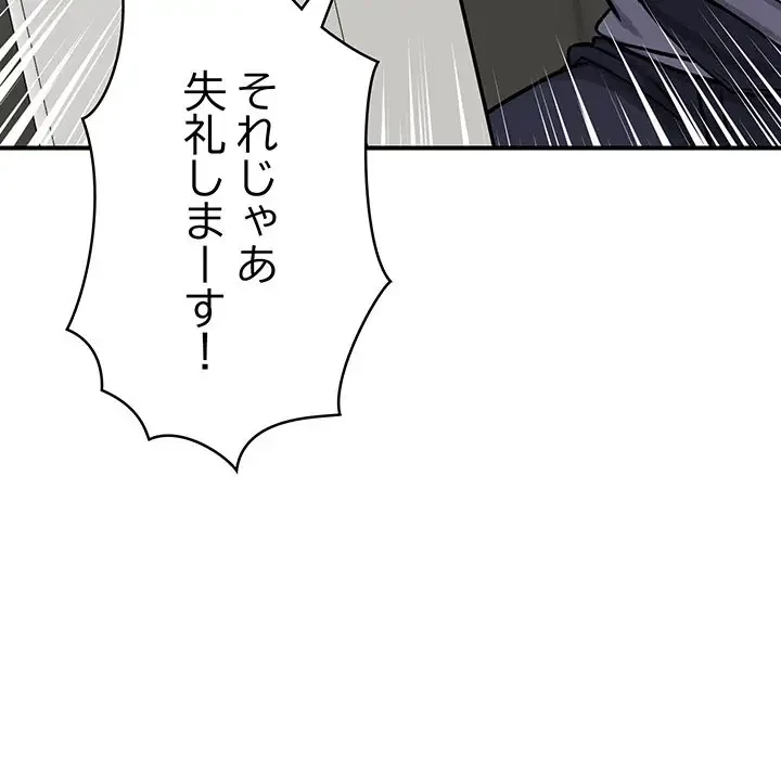 スマホで人生一発逆転!? 第2話 - 98
