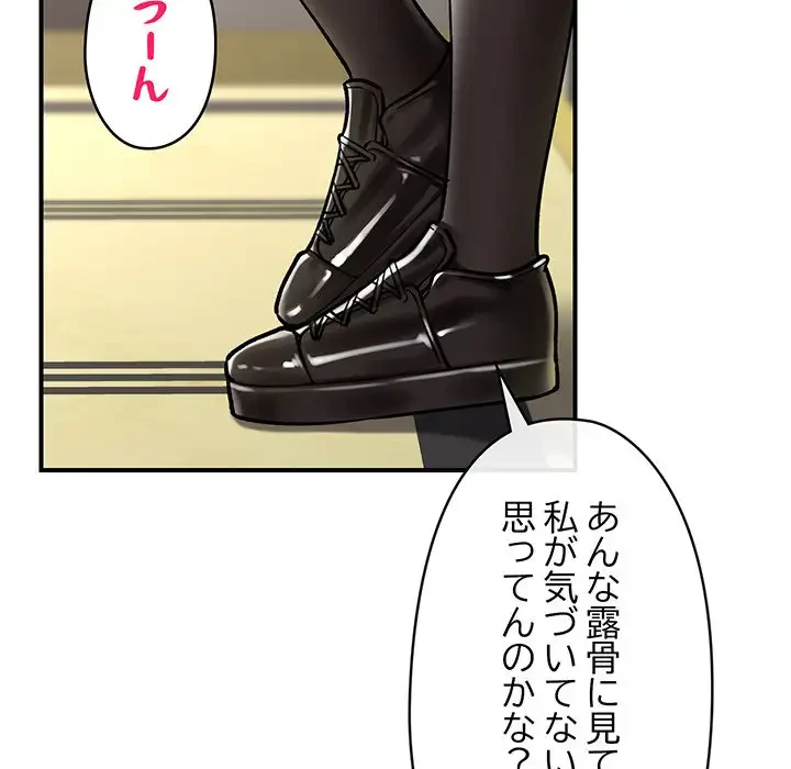 スマホで人生一発逆転!? 第2話 - 103