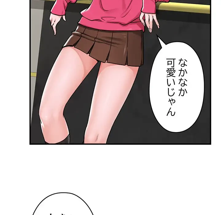 スマホで人生一発逆転!? 第2話 - 105