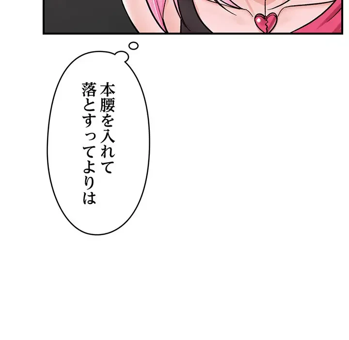スマホで人生一発逆転!? 第2話 - 107
