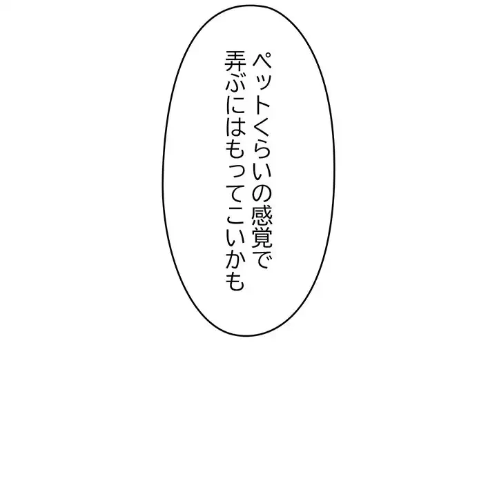 スマホで人生一発逆転!? 第2話 - 108