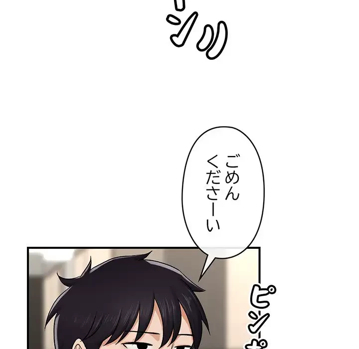 スマホで人生一発逆転!? 第2話 - 113
