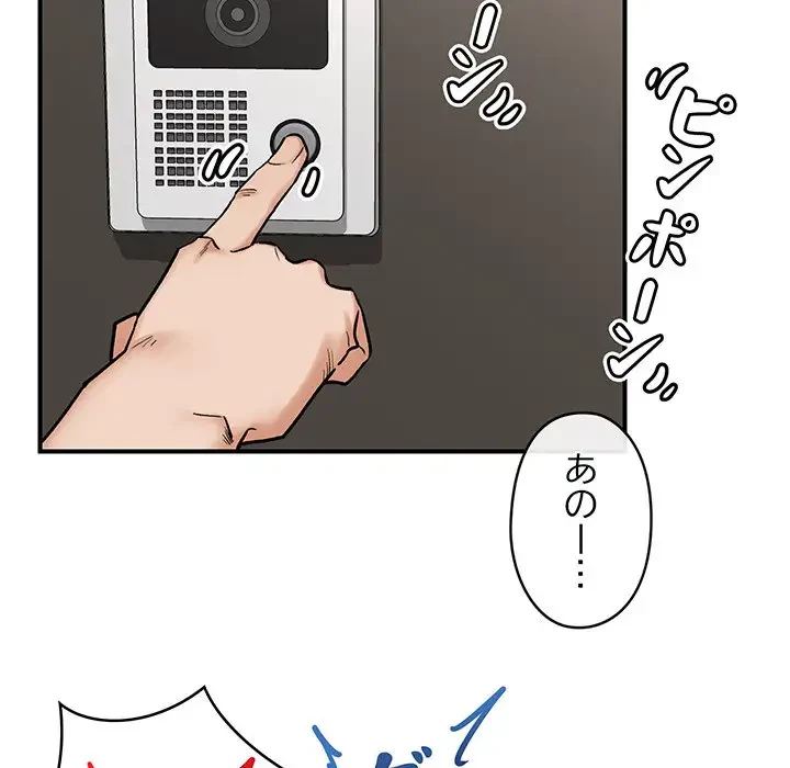 スマホで人生一発逆転!? 第2話 - 121