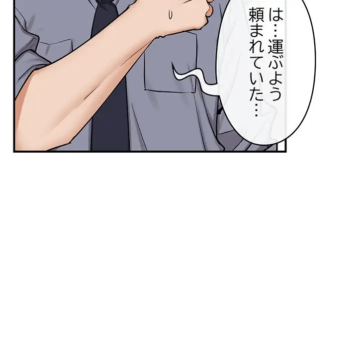 スマホで人生一発逆転!? 第2話 - 128