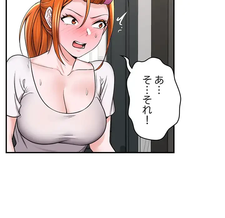スマホで人生一発逆転!? 第2話 - 131