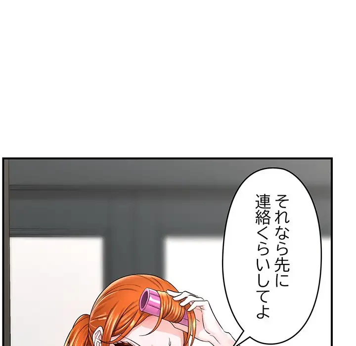 スマホで人生一発逆転!? 第2話 - 132