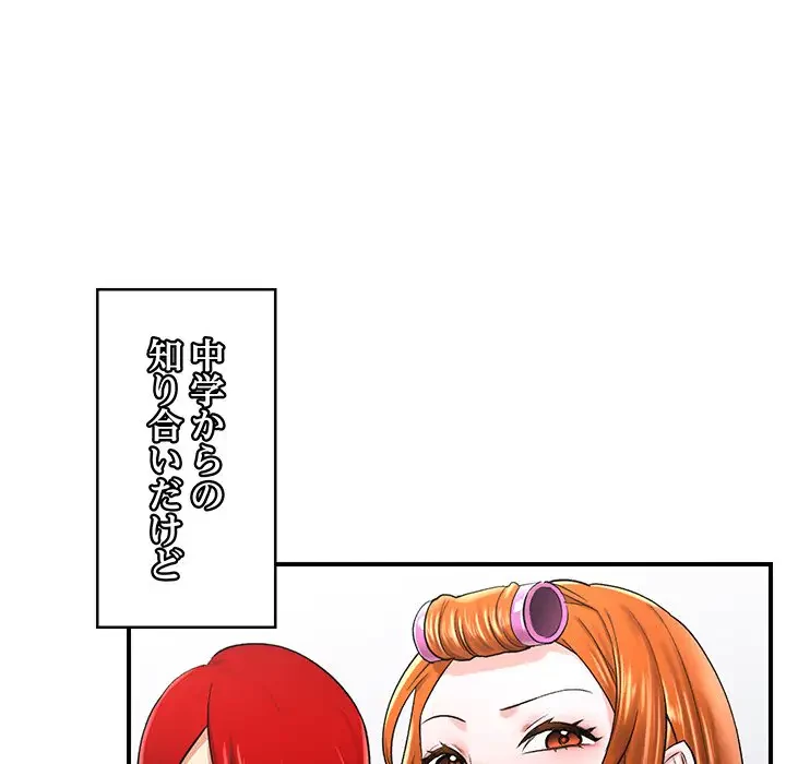 スマホで人生一発逆転!? 第2話 - 135