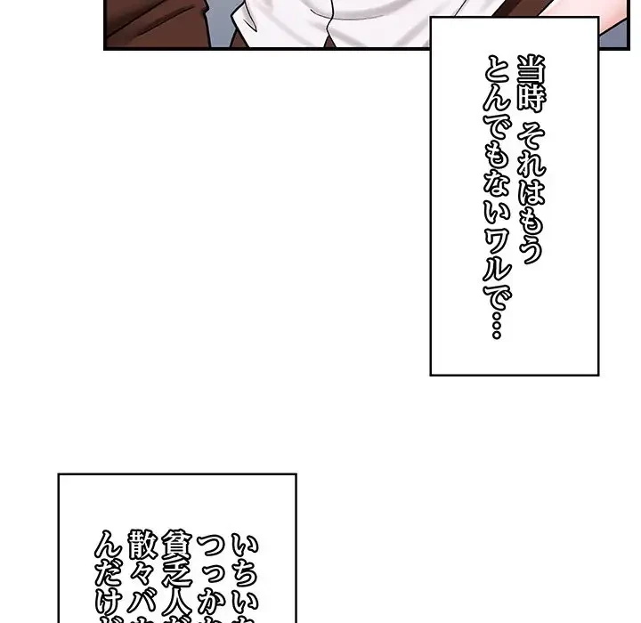 スマホで人生一発逆転!? 第2話 - 137