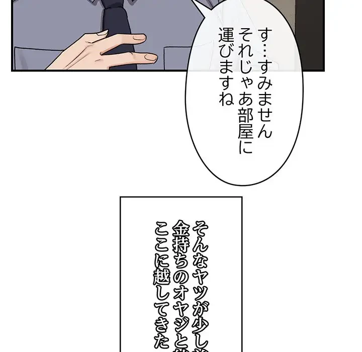 スマホで人生一発逆転!? 第2話 - 139
