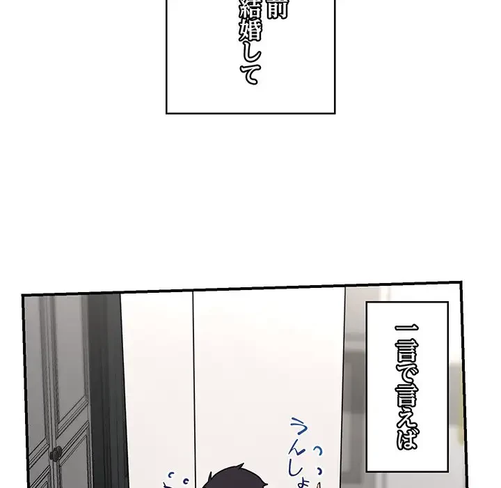 スマホで人生一発逆転!? 第2話 - 140