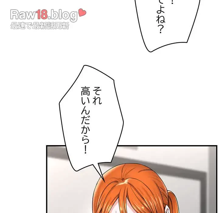 スマホで人生一発逆転!? 第2話 - 142