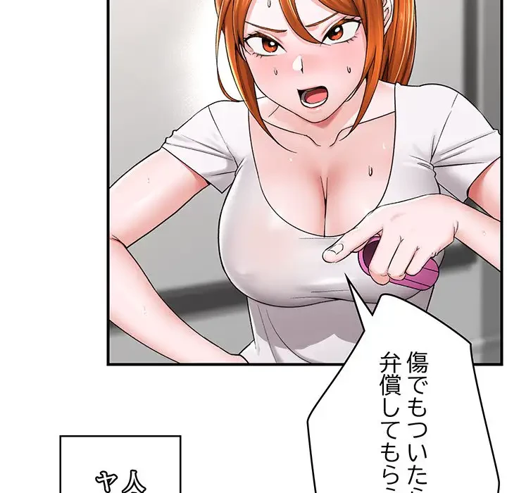スマホで人生一発逆転!? 第2話 - 143
