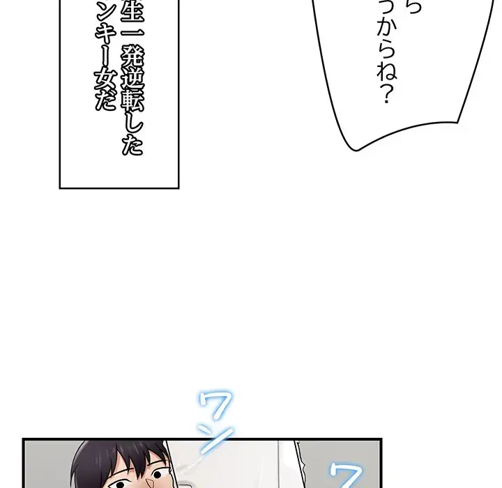 スマホで人生一発逆転!? 第2話 - 144
