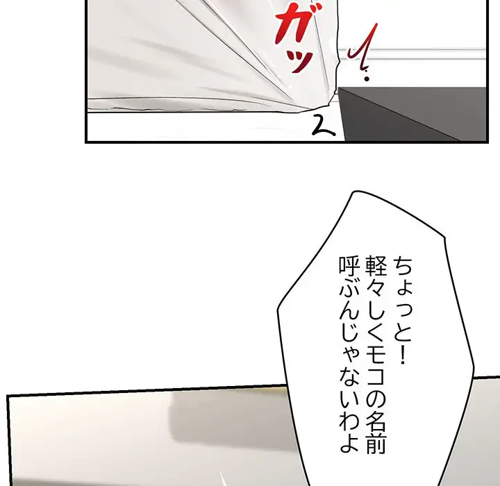 スマホで人生一発逆転!? 第2話 - 146