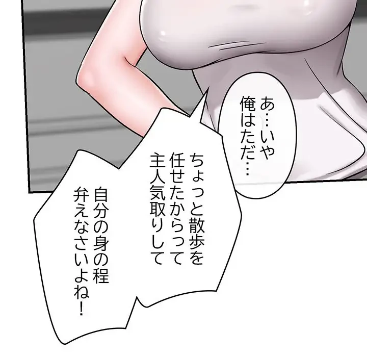 スマホで人生一発逆転!? 第2話 - 148