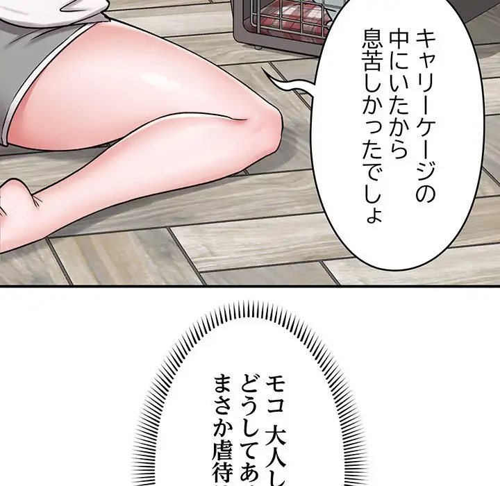 スマホで人生一発逆転!? 第2話 - 151