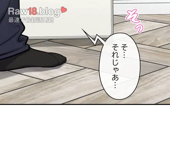 スマホで人生一発逆転!? 第2話 - 155