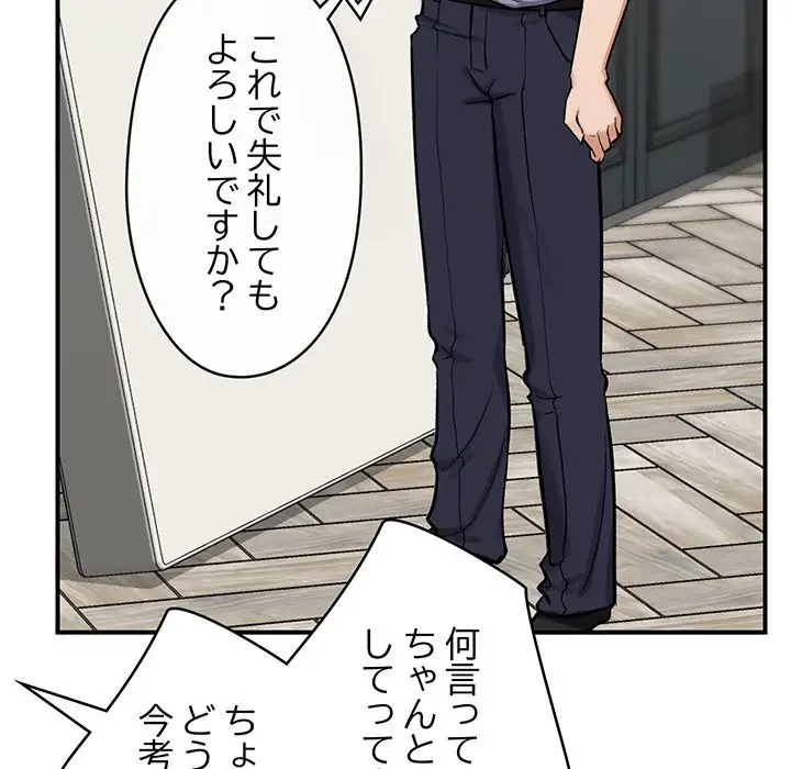 スマホで人生一発逆転!? 第2話 - 157