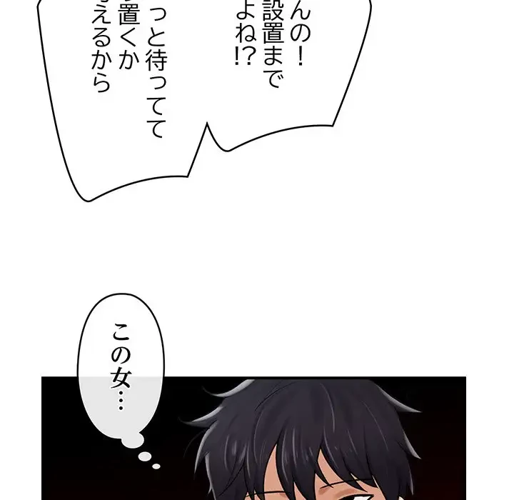 スマホで人生一発逆転!? 第2話 - 158
