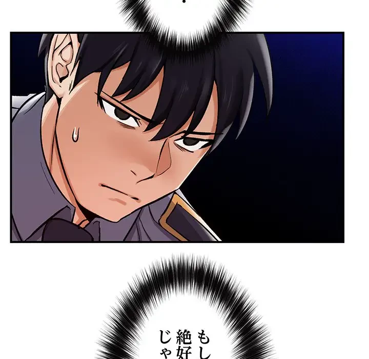 スマホで人生一発逆転!? 第2話 - 162