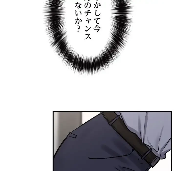 スマホで人生一発逆転!? 第2話 - 163