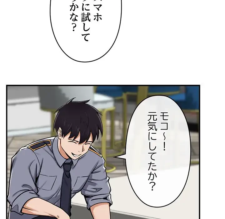 スマホで人生一発逆転!? 第2話 - 165