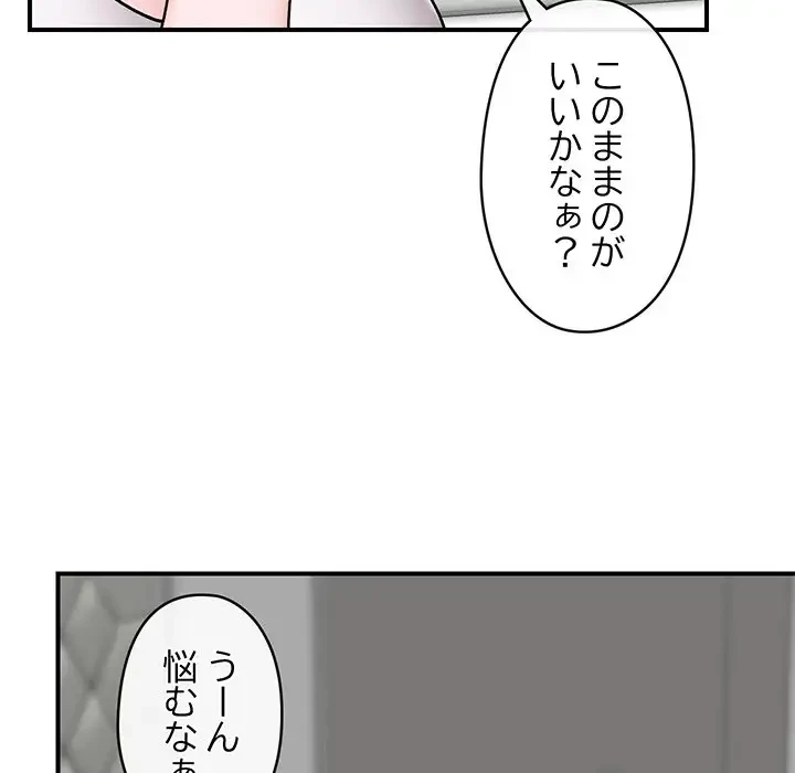 スマホで人生一発逆転!? 第2話 - 171