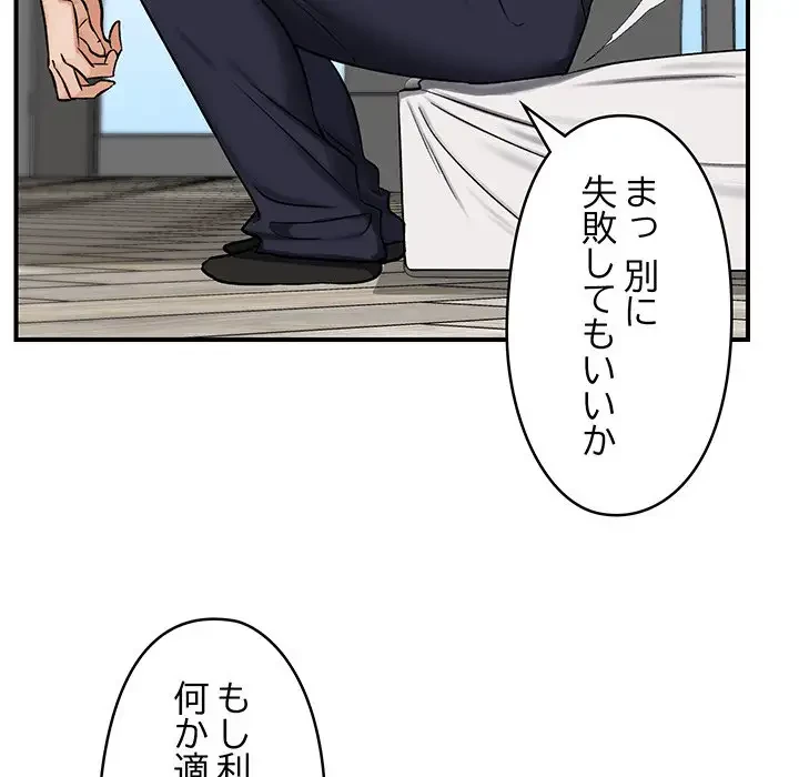 スマホで人生一発逆転!? 第2話 - 175