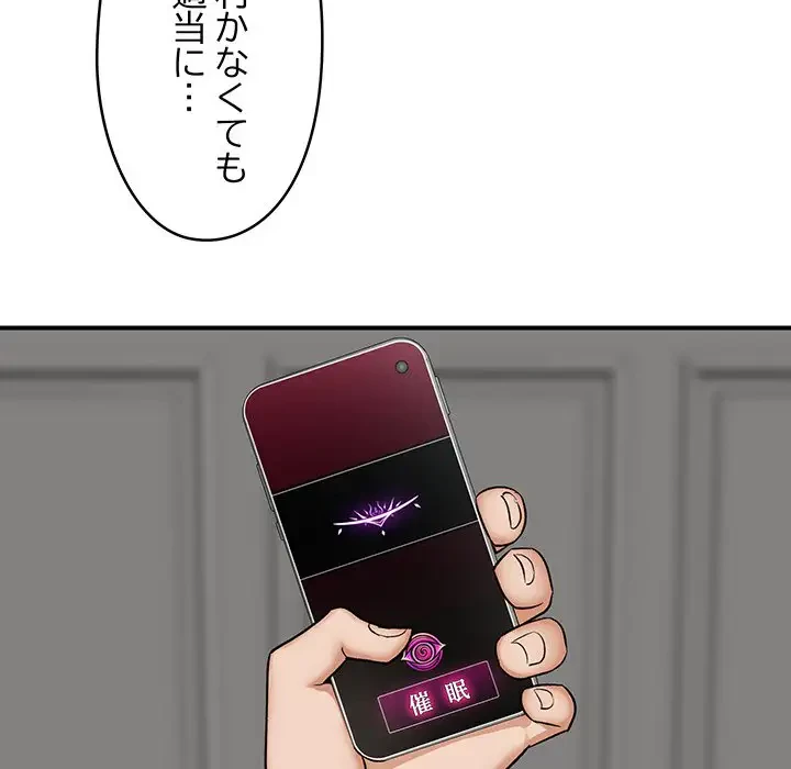 スマホで人生一発逆転!? 第2話 - 176