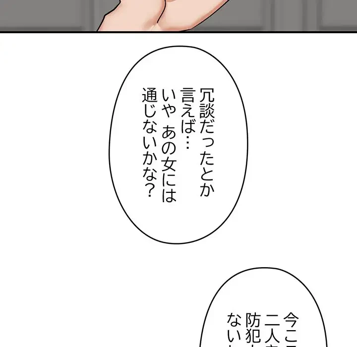 スマホで人生一発逆転!? 第2話 - 177