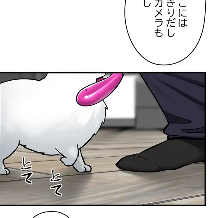 スマホで人生一発逆転!? 第2話 - 178
