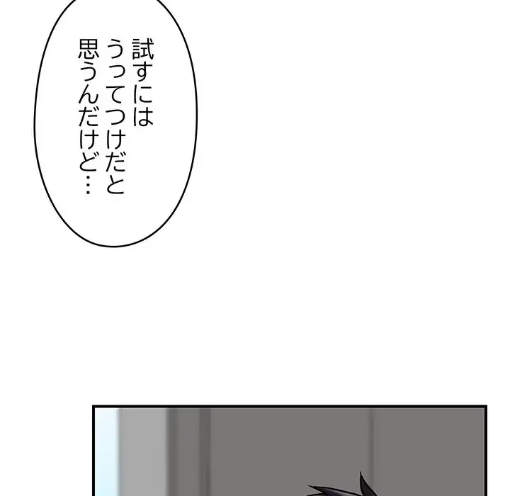 スマホで人生一発逆転!? 第2話 - 179