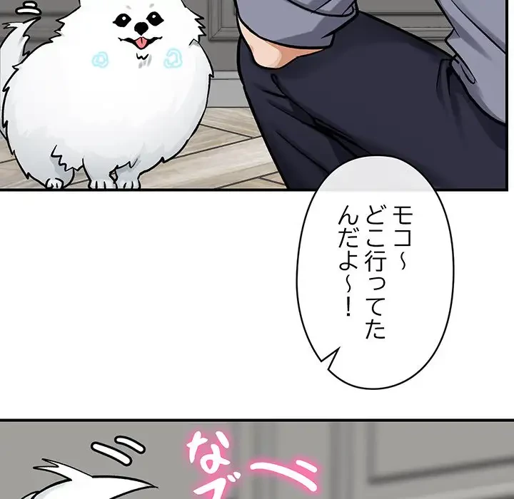 スマホで人生一発逆転!? 第2話 - 183