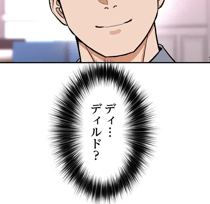スマホで人生一発逆転!? 第2話 - 188