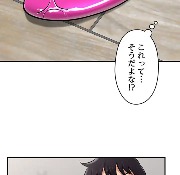 スマホで人生一発逆転!? 第2話 - 190