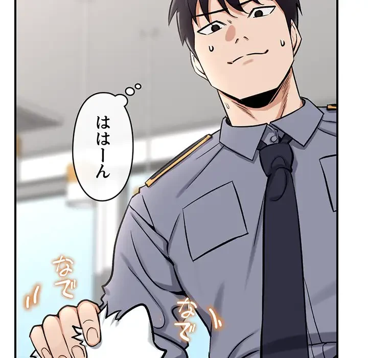 スマホで人生一発逆転!? 第2話 - 191