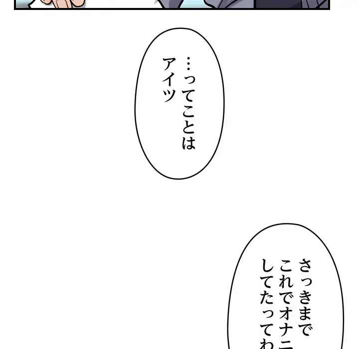 スマホで人生一発逆転!? 第2話 - 192