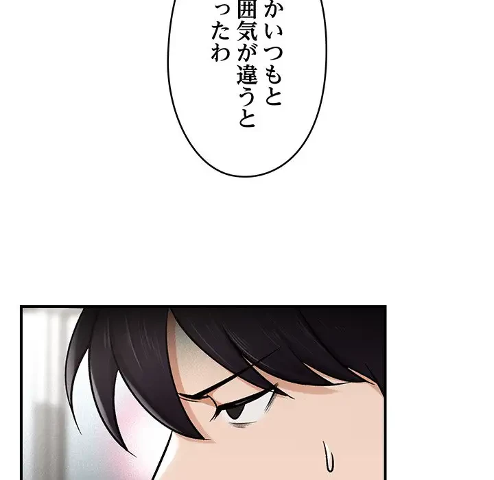 スマホで人生一発逆転!? 第2話 - 197
